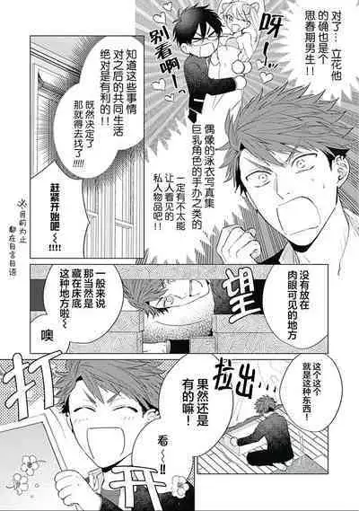 Seitokai Yakuin to Shite Mondaiji o Kousei Sasete Itara Nazeka Love Come ni Natte Ita Ken | 作為學生會成員讓問題兒童改過自新，不知為何變成了愛情喜劇