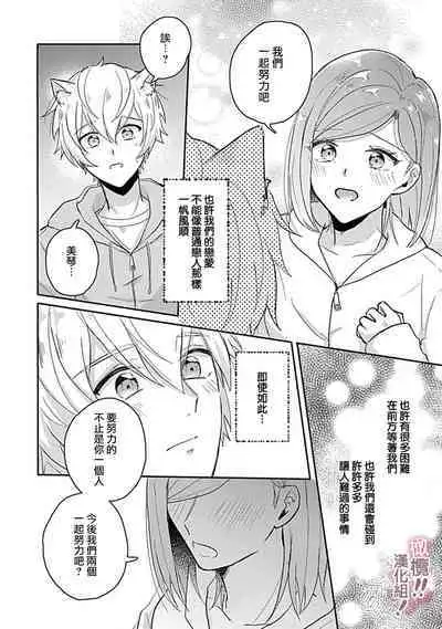 [Nakajō uni] osuwari! Mate! Namecha dame! ! Zen kōtei-kei wan ko ni kyūai sa retemasu~01-05｜坐下！等待！那个不能舔！！被全肯定系小狗猛烈求爱~01-05话[中文] [橄榄汉化组]