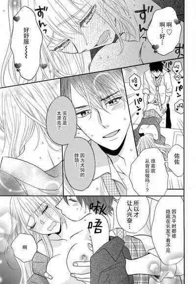 Zettai Aishou 100% Daikirai nano ni Karada ga Yobiau... | 绝对相性100% 明明最讨厌了但身体却很合拍… 1-5 end