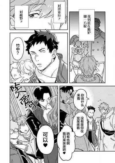 Mahou Shounenha、Aiekide Sekaiwo Sukuu。｜魔法少年用爱液拯救世界