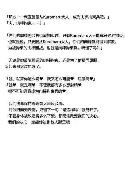 Asuna-senpai to Karin ga Chinpo Rock Hei ni Sareru Hanashi | 阿*娜前辈和卡*恩变成大肉棒战士的故事