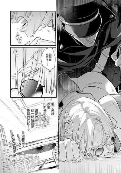 [Tonoka Mottasu] Uragirimono no Love Song 2 01-02 | 叛徒的情歌 续篇 - 01-02 [Chinese] [冒险者公会]