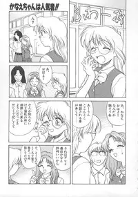 [Himura Eiji] Kanae-chan ni Omakase!