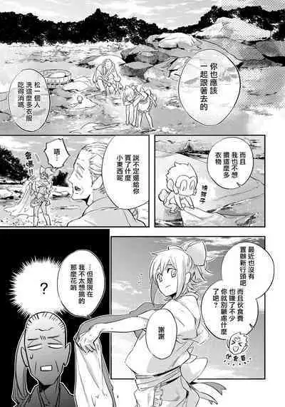 Saru to Momo | 猴与桃 Ch. 1-3