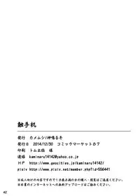 [Kamemushi (Kaminaru Fuyu)] Syokusyu Tsukue [Chinese] [沒有漢化] [Digital]