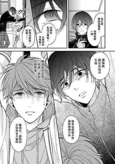 BL Game no Shujinkou ni Nattara Rival ni Dekiai Sareta Ken | 变成BL游戏主角后被死对头溺爱的那件事 1-6