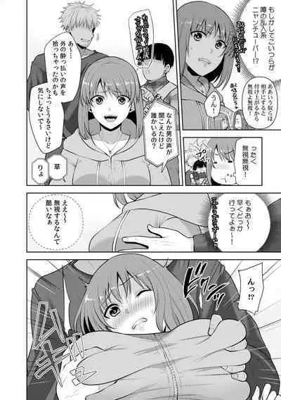 彼女が痴漢で乱れるまで～この快感から逃げられない…!～