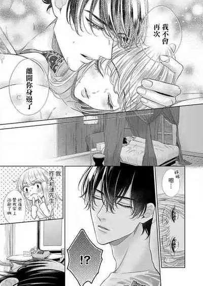 sazanami sōji ni shojo o sasagu ~ sā, jikkuri medemashou ka | 將身體獻給漣蒼士〜那麼就來徹底疼愛你吧 1-2