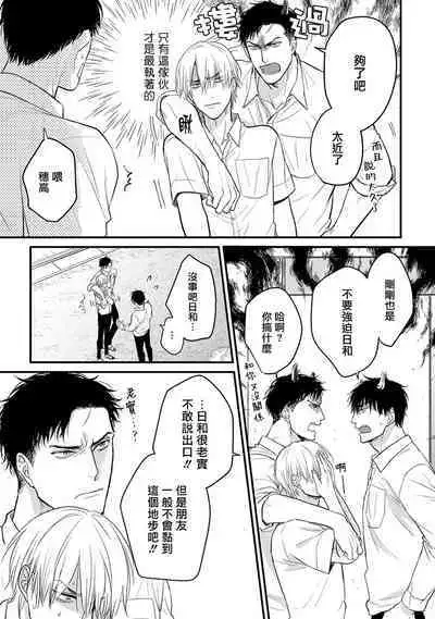 Tabetemo Oishiku Arimasen 2 | 尝起来一点都不好吃 2 Ch. 6-23