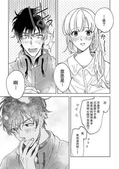 [Ryo] Osananajimi ja tarinai ~ seitai-shi no shigi wa yasashiku zuru i ~ | 无法满足于青梅竹马的关系~推拿师他的指技又厉害又狡猾~ Ch. 1-6 [Chinese] [莉赛特汉化组]