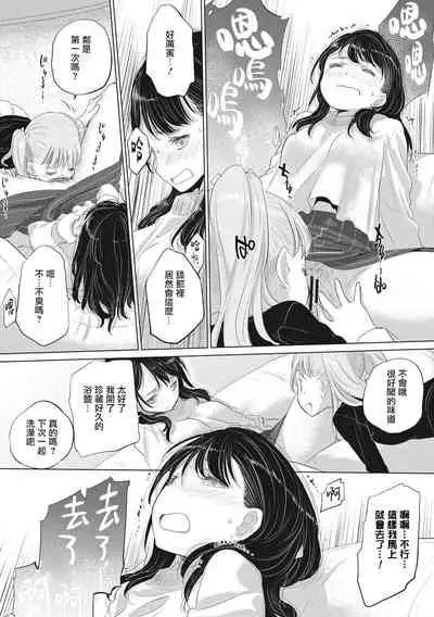 [Kurogane Kenn] Tae-chan to Jimiko-san | 小任与地弥子小姐 [Chinese] [暴碧汉化组] [Digital]