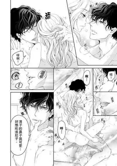 将妳的一切全部拥入怀中~交往0日、立刻结婚！？~ 01-17 Chinese [拾荒者汉化组]