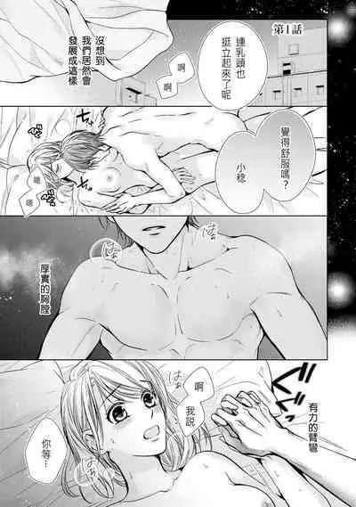 hiraite misete? Naka made zenbu. Toshiue osananajimi no aibu wa hageshikute yasashī | 敞開讓我看看吧？包括裡面的全部。年上竹馬的愛撫既激烈又溫柔 1-2