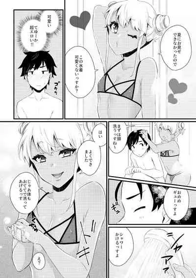 Kuro Gal Otokonoko Mama Soushuuhen!