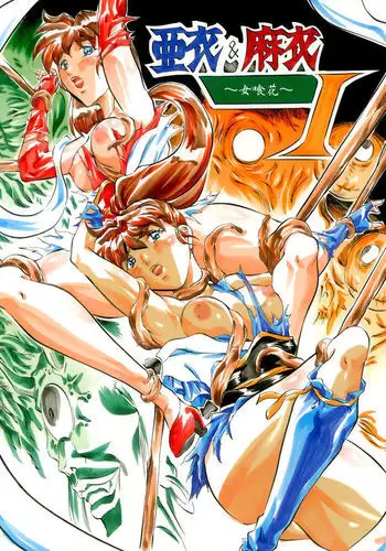 AI AND MAI I , FEMALE FLOWER