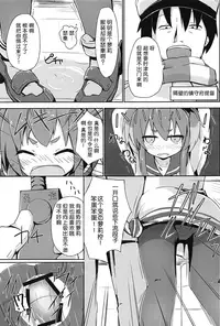 (C91) [Solar Milk Soft (Solar Milk)] Tsui, Tokitsukaze o Netocchaimashita!! (Kantai Collection -KanColle-) [Chinese] [靴下汉化组]