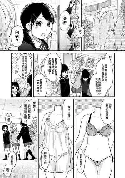 1LDK+JK Ikinari Doukyo? Micchaku!? Hatsu Ecchi!!? | 1LDK+JK 突然間展開同居？ 極度貼近！？初體驗！？ Ch. 18-36