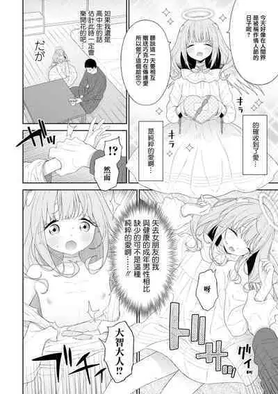 [MTNO] HEAVEN'S LIFE!! ~Daichi ni Orita Tenshi~ | HEAVEN'S LIFE!! ~落入凡间的天使~ (Otokonoko HEAVEN Vol. 64) [Chinese] [瑞树汉化组] [Digital]