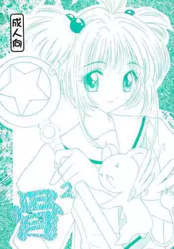 (C56) [Chinpoko Machine (Rock Tamashii)] Hone 2 (Various)