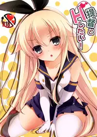 (C87) [Yu-Yu-Tei (Minakami Rinka)] Teitoku to H Shitai! (Kantai Collection -KanColle-) [Chinese] [脸肿汉化组]