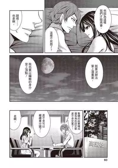 [Miyahara Ayumu] Pen to Kanojo to Amai Wana 1 | 畫筆下的性愛潛規則 1 [Chinese] [Digital]