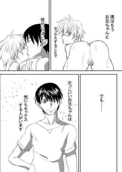 お兄ちゃんじゃなきゃ嫌なの!2