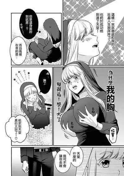 [Inuta kan ko] tensei-sakide wa mobu akuma to sekkusu shinai to ikinokoremasen! | 重生之不和恶魔做就无法生存！1-2 [Chinese] [莉赛特汉化组]