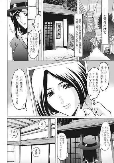 Hitozuma Kosupure Tantei Satomi Kanzenban