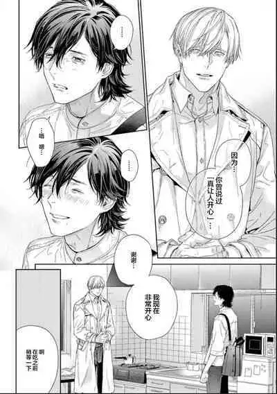 Toumei na Ai no Utsuwa | 透明的爱之所依