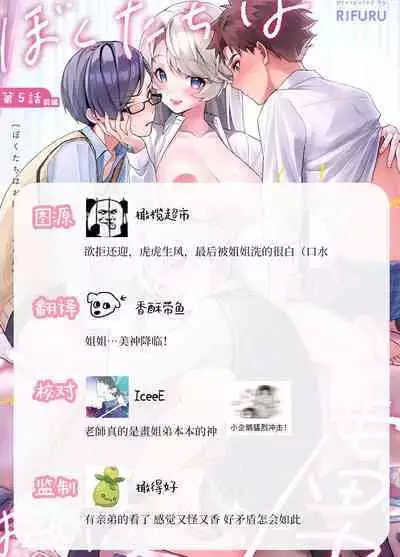 [ri huru] boku tati ha o nee tyan no toriko~00-05｜我们都是姊姊的俘虏00-05话前[中文] [橄榄汉化组]