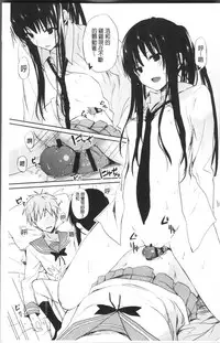 [Mizushima Sorahiko] Chuu-ni Kanojo. | 很中二的女友。 [Chinese]