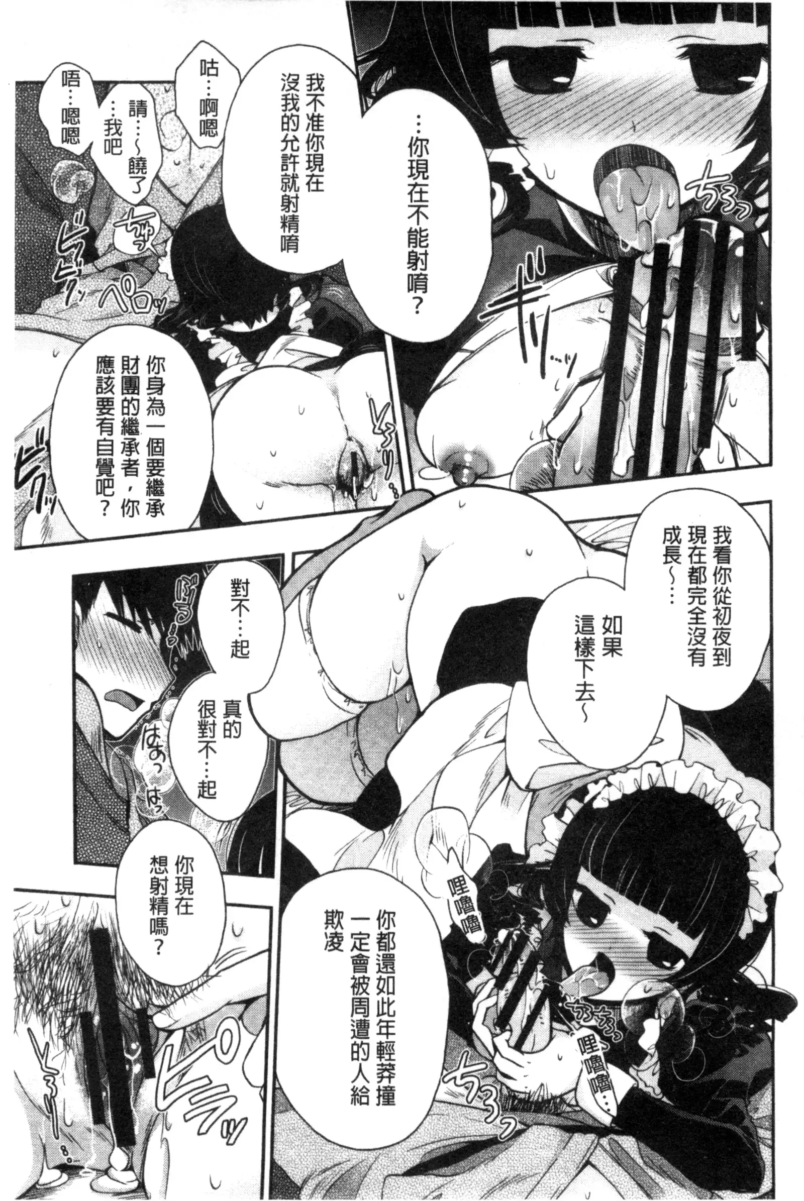 Jyunren Prison | 純戀監禁牢獄