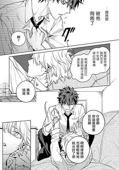 [Himoda Q] Hoezura ni Kamitsuku Kiss | 噬于泣颜之吻 Ch. 1-3 [Chinese] [拾荒者汉化组] [Digital]