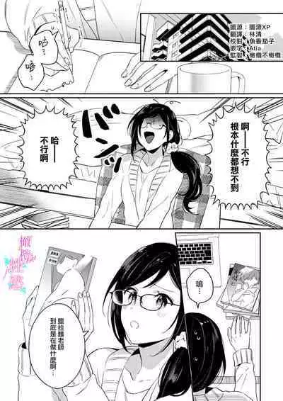 [Umou] Jounetsu to Kaite Seiyoku to Yomu1-11 | 写作热情读作情欲 1-11 [Chinese] [橄榄汉化组]