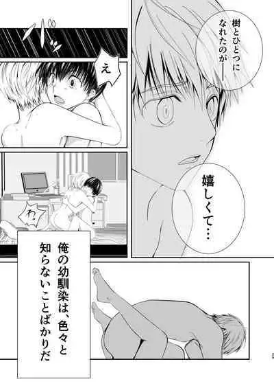 [TANTAN (たんぬ)] 俺の幼馴染は〇〇を知らない。