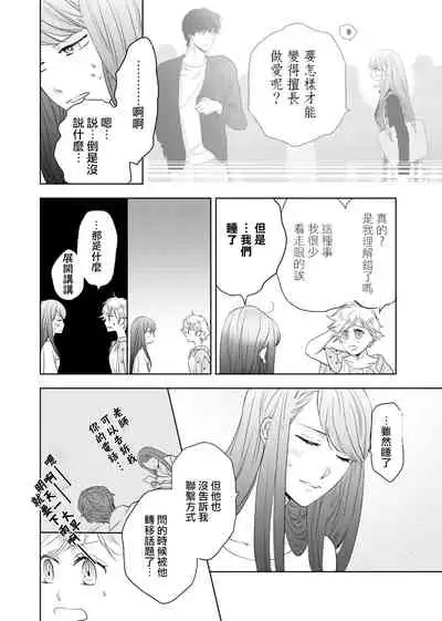 今夜拥抱下流的你 01-02 Chinese