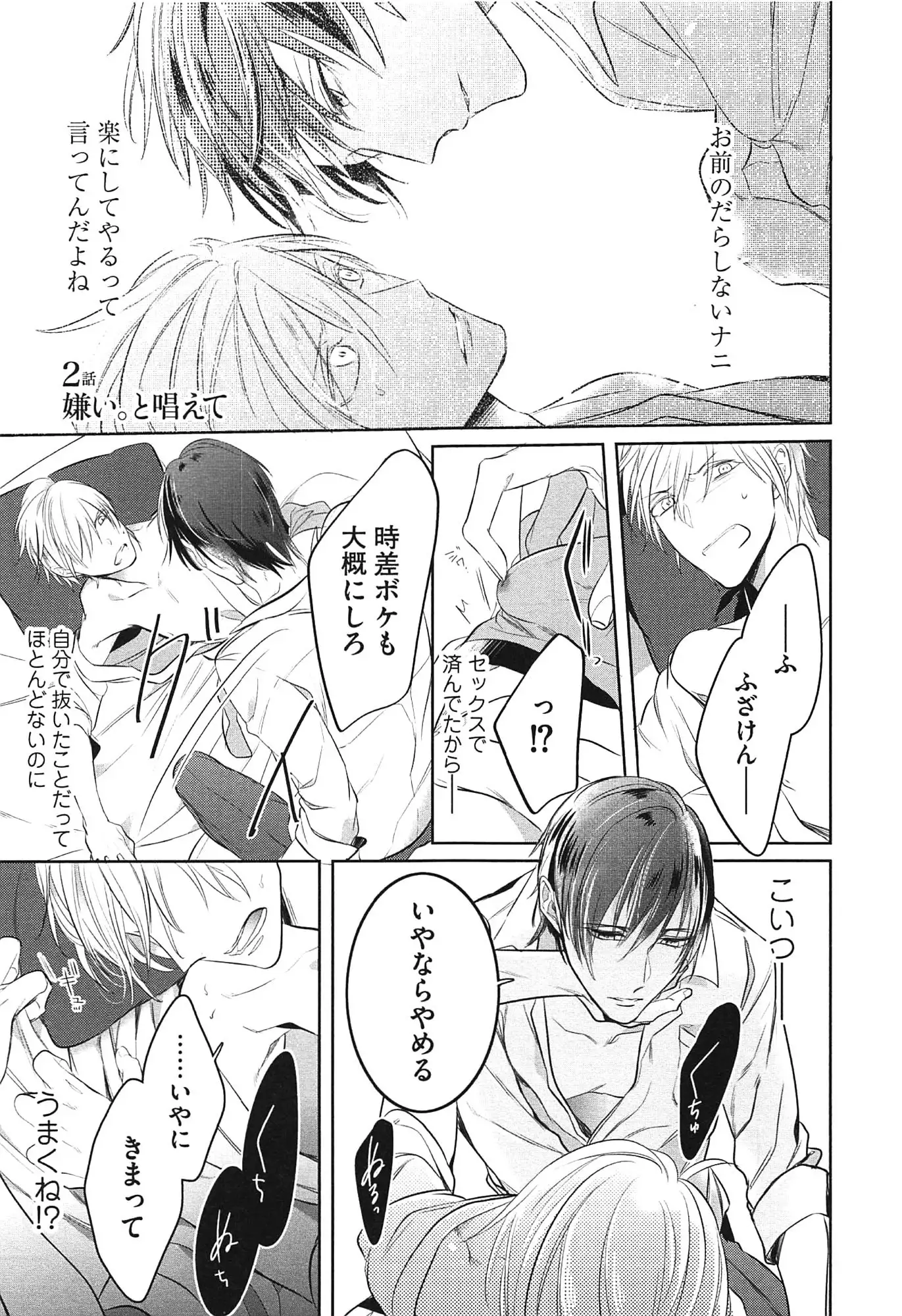 Seifuku wo Matoeba, Umaku Uso ga Tsuketa no ni