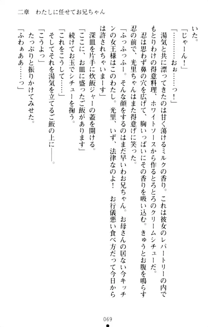 ダダ甘妹の応援エッチ