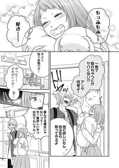 向井のクセにエロすぎるッ1