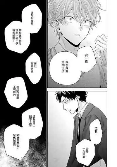[Yoshio Akira] Goshujin-sama wa Ouji ga Osuki | 我爱的主人 爱的是王子殿下 Ch. 1-5 [Chinese] [拾荒者汉化组]