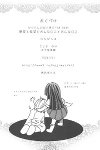 (C71) [Kojimashiki (Kojima Aya, Kinoshita Shashinkan)] Zetsubou to Yokubou to Onnanoko to Onnanoko (Higurashi no Naku Koro ni)