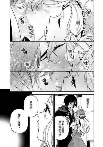 The reincarnated princess is in the arms of the deadliest wizard | 与凶恶魔法师拥抱的重生王女 1-2