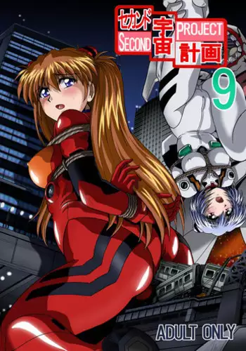 (C81) [Thirty Saver Street 2D Shooting (Maki Hideto, Sawara Kazumitsu, Yonige-ya No Kyou)] Second Uchuu Keikaku 9 (Neon Genesis Evangelion)
