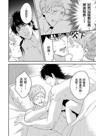 Shusendo Kishi ga Ore o Nakaseyou to Shiteimasu | 守財奴騎士對惹我哭感到樂在其中 Ch. 1-10