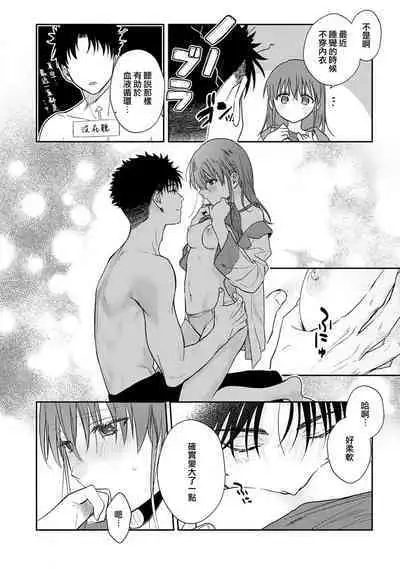 [Namonaki] Ore ga onna ni shite yaru yo ~ toshiue kareshi wa, ueteokami ni naru?~ | 让我将你变成女人吧～年上男友，化身饥渴大野狼？～ 1-14 [Chinese] [莉赛特汉化组]