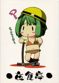 (C77) [Yasyokutei (Akazaki Yasuma)] Yorozu no Fuyu 2009 (Macross Frontier)