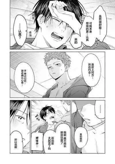 Doutei Inma wa Soap Danshi ni Gachi Koi Chuu! | 童真淫魔对陪浴男子真情实感恋爱中!