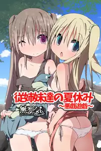 [MC] Itoko-tachi no Natsuyasumi ~Itazura Yuugi~ [Chinese] [無邪気漢化組]