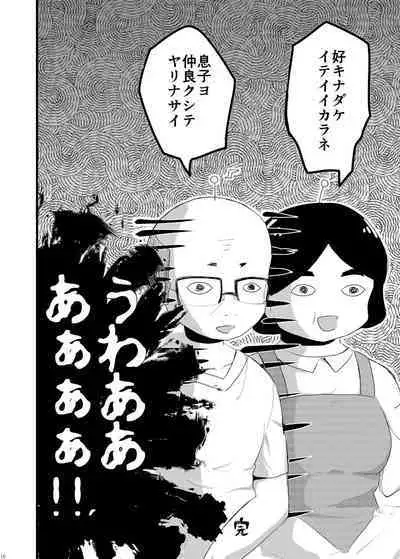 Uchuujin ・Shota Goudoushi Deluxe Zoukangou