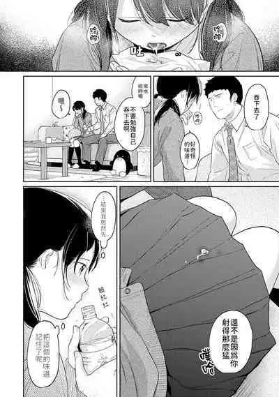 1LDK+JK Ikinari Doukyo? Micchaku!? Hatsu Ecchi!!? | 1LDK+JK 突然間展開同居？ 極度貼近！？初體驗！？ Ch. 18-37